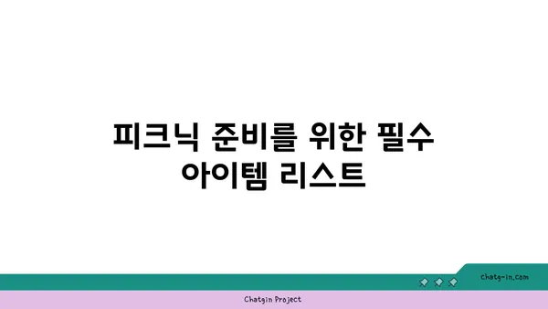 노량진 수산시장 맛집 피크닉: 여의도 한강공원에서 즐기는 여행