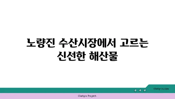 여의도 한강공원에서 노량진 수산시장 맛집 손선장 피크닉으로 즐기기