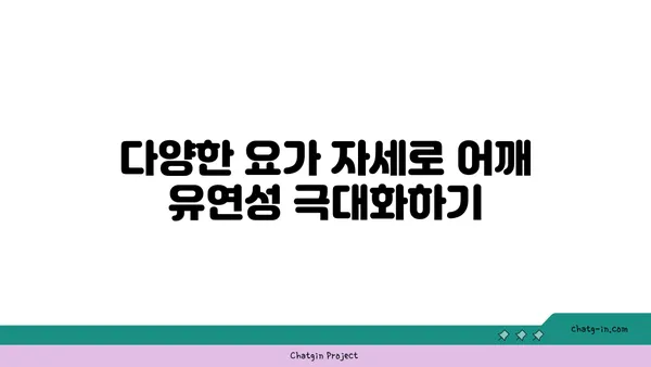 어깨 유연성 강화를 위한 핫 요가 동작