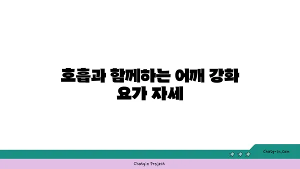 어깨 부상을 방지하는 요가 자세 추천