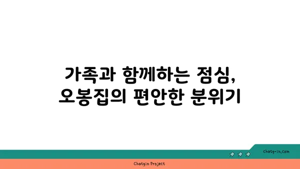 오봉집대전엑스포점의 추천 점심 메뉴 수육 보쌈