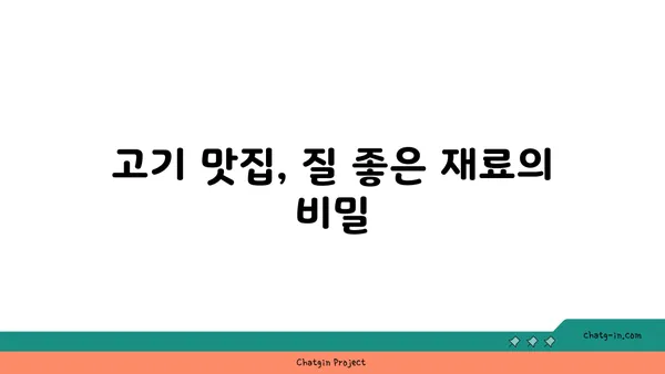 김형제고기의철학 대전 엑스포점, 맛과 분위기 모두 대박적