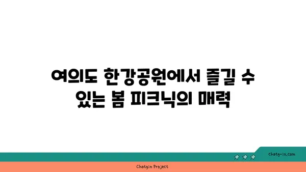 여의도 한강공원 봄 피크닉을 위한 텐트 대여 장소