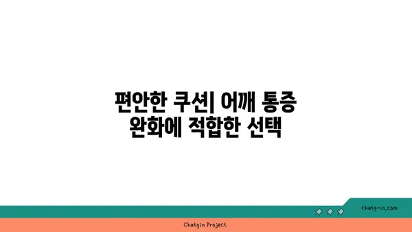 어깨 통증 완화를 위한 요가 도구 선택법