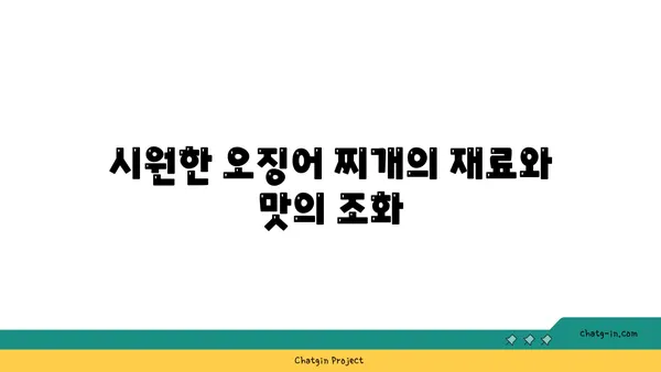 도룡동 대청에서 얼큰하고 시원한 오징어 찌개 맛보기