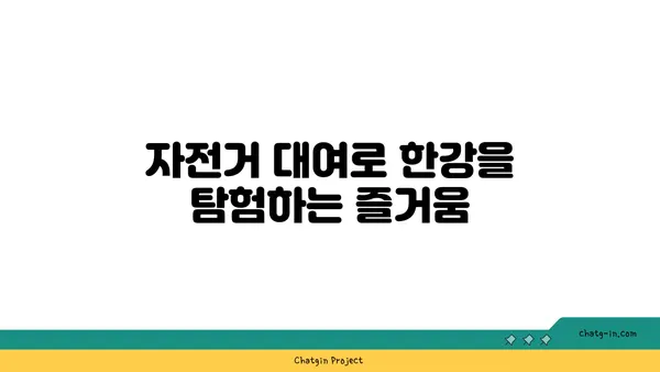 여의도 한강공원 피크닉 놀거리: 돗자리, 자전거, 편의점, 배달존 안내