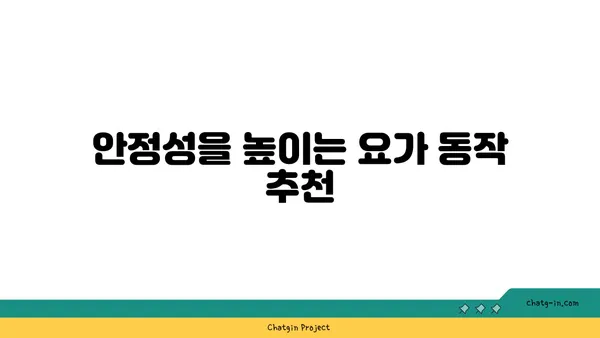 어깨 관절 보호를 위한 요가 자세 가이드