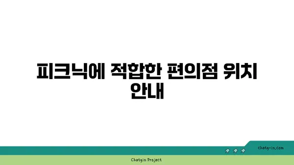 가을 피크닉 여의도 한강 공원 운영시간, 편의점, 배달존, 자전거 대여