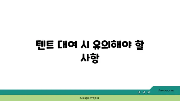 여의도한강공원 텐트 대여, 그늘막 피크닉 규정 알아두기!