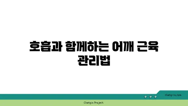어깨 근육을 풀어주는 요가 명상법 추천