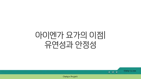 발목 부상 방지를 위한 아이엔가 요가