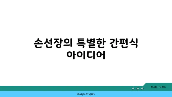 한강 피크닉 서울 여의도 한강 공원 음식 손선장 추천