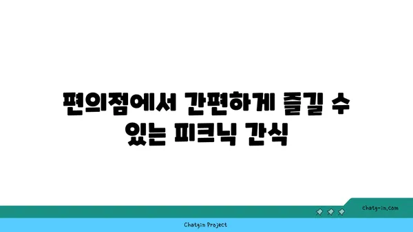 여의도 한강공원 피크닉 놀거리: 돗자리, 자전거, 편의점, 배달존