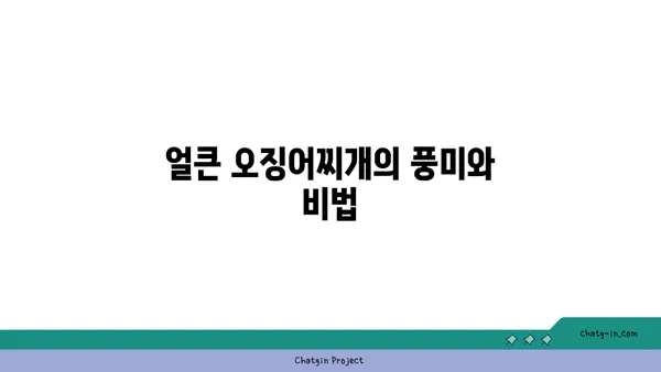 대청 얼큰 오징어찌개, 대전 엑스포 도룡동 밥집