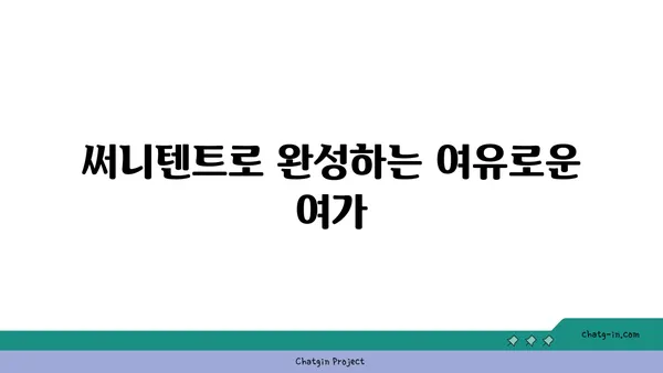 여의도 한강공원 써니텐트 한강피크닉대여 노을의 매력에 반하다