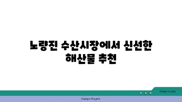 여의도 한강공원 피크닉 음식 추천: 노량진 수산시장 손선장