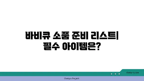 여의도 한강공원에서 즐기는 최고의 바비큐 피크닉