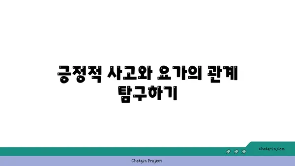 요가로 심리적 균형 찾기