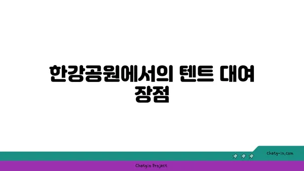 여의도 한강공원 텐트 대여 가격, 시간, 규정 가이드