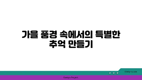 여의도 한강공원 피크닉, 아이와 함께하는 가을 단풍길