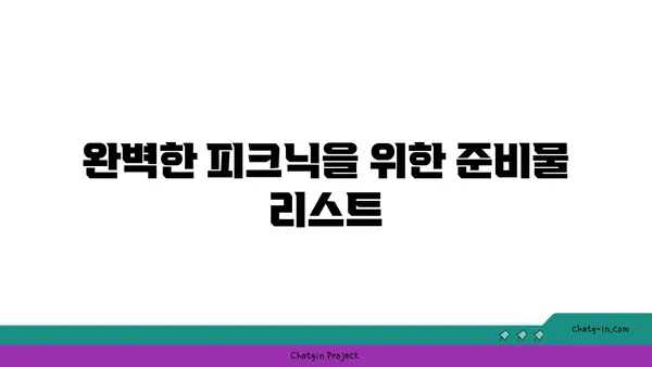 여의도 한강공원텐트 대여, 봄 피크닉을 위한 완벽한 장소