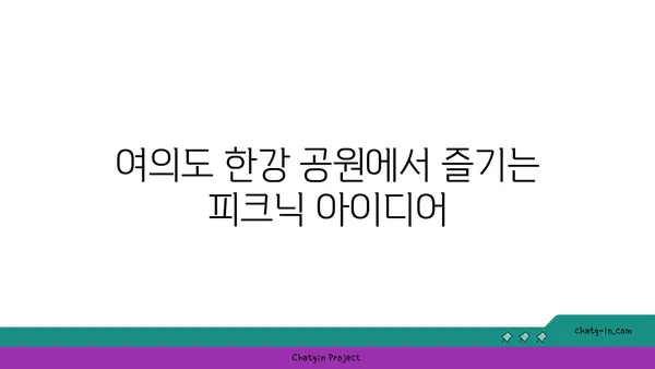 가을날의 국회의사당과 여의도 한강 공원 한강 피크닉 명소