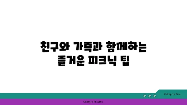 테이블뷰에서 즐기는 여의도 한강공원 피크닉