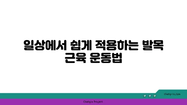 발목 근육 강화를 위한 빈야사 요가 동작