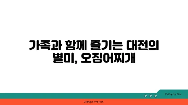 대청 얼큰 오징어찌개로 맛있는 대전 엑스포 칼칼한 맛집