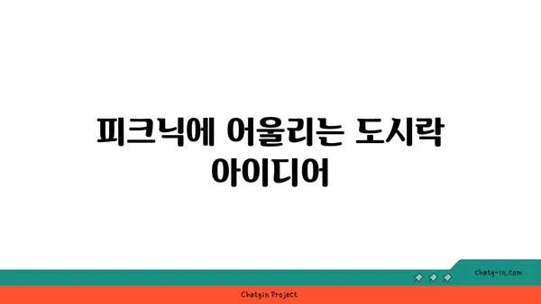 봄날 한강공원 바비큐 피크닉 아이템 추천