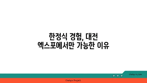 대전 엑스포의 한정식, 귀빈돌솥밥