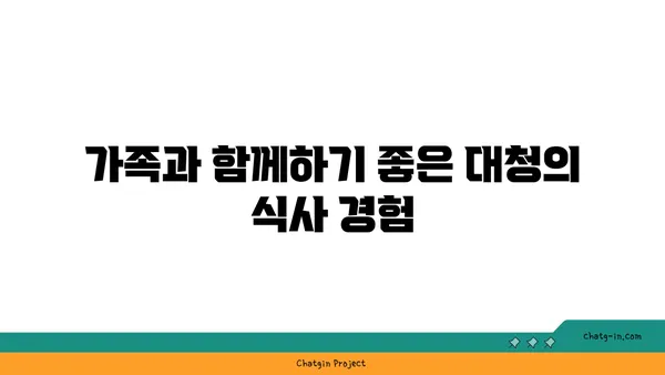 대청 얼큰 오징어찌개, 대전 엑스포 도룡동 밥집