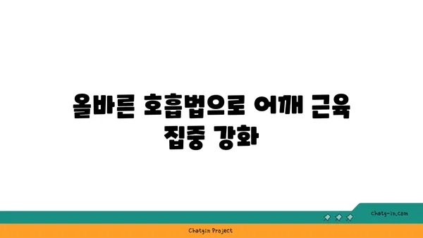 어깨 근육 강화를 위한 요가 명상법 추천