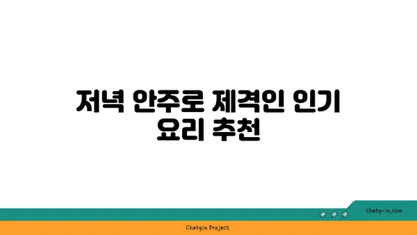 도룡동 소호105 점심 식사 저녁 안주 맛집