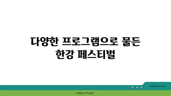 한강 썸머 뮤직 피크닉 2024, 한강 페스티벌 물빛 무대