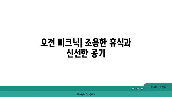 여의도 한강공원 피크닉 시간대 별 장점과 단점