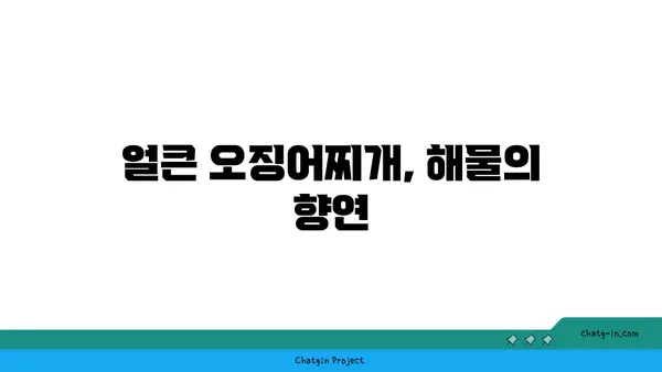 대청 얼큰 오징어찌개, 도룡동의 숨은 맛집