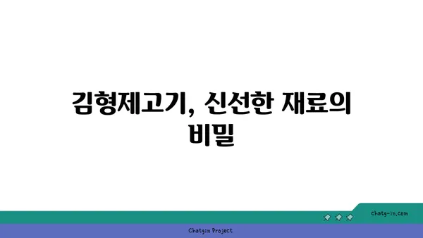 김형제고기의철학대전엑스포점