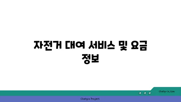 가을 피크닉: 여의도 한강공원 운영시간 및 편의점, 배달존, 자전거 대여