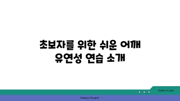 어깨 유연성 강화를 위한 핫 요가 동작