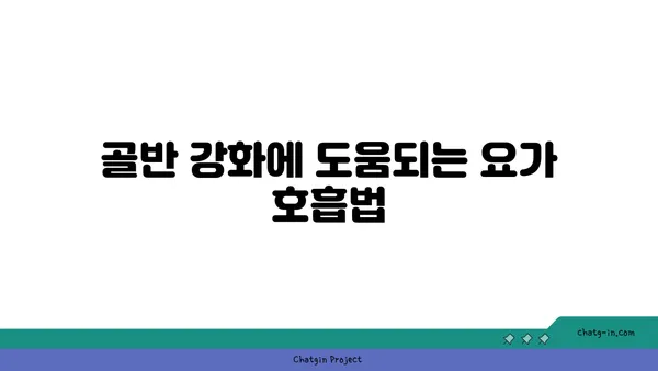 50대 여성의 골반 건강을 위한 요가