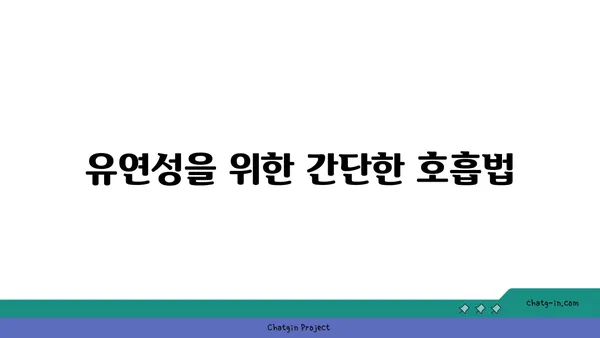 노인들의 유연성을 유지하기 위한 요가 동작