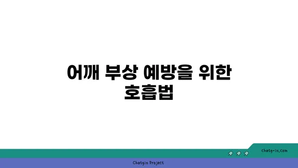 어깨 부상을 방지하는 아이엔가 요가 동작