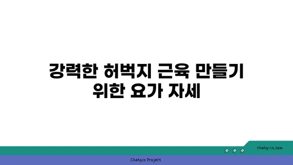 무릎 부상을 방지하는 핫 요가 자세 추천