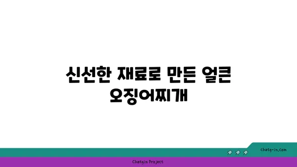 롯데시티호텔 맛집 대청 얼큰 오징어찌개