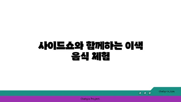 신세계백화점 사이드쇼, 대전 신세계백화점 맛집