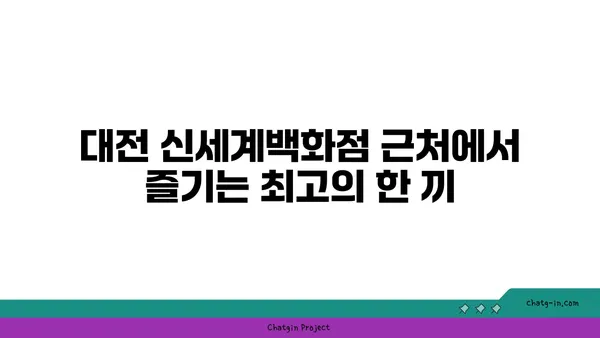 대전 엑스포 오봉집 - 대전 신세계백화점 맛집: 낙지, 보쌈, 저녁식사