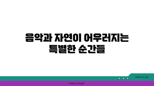 한강 썸머 뮤직 피크닉 2024: 물빛 무대