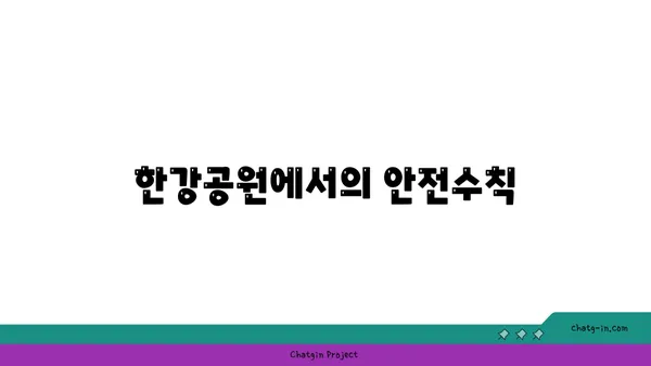 여의도 한강공원 피크닉 시간과 텐트 대여 규정