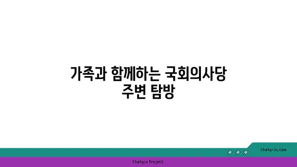 국회의사당과 여의도 한강공원: 가을날의 평화로운 피크닉